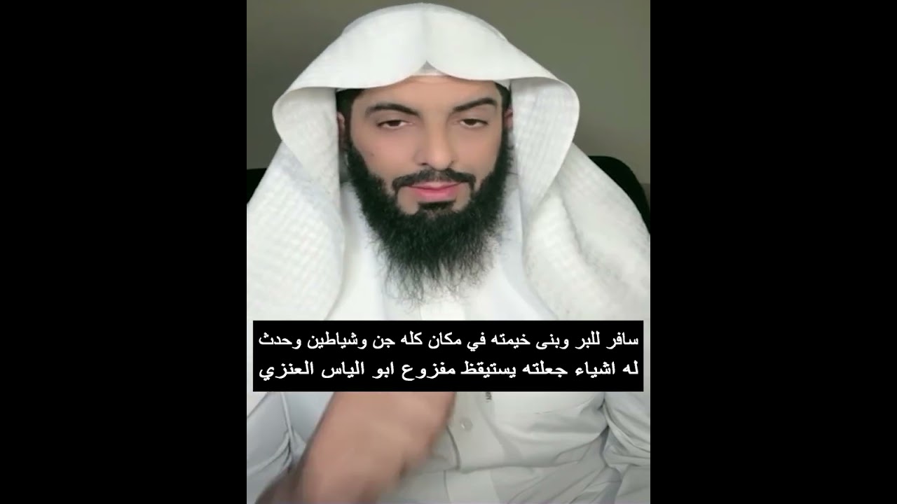 سافر للبر وبنى خيمته في مكان كله جن وشياطين وحدث له اشياء جعلته يستيقظ مفزوع ابو الياس العنزي