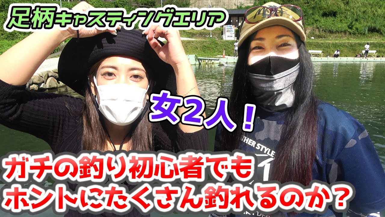 エリアトラウト最強のルアーなら初心者女子でも釣れるのか検証してみた【エリアトラウト・足柄キャスティングエリア】／HartDesign TV(ハートデザインTV) 【Vol.302】