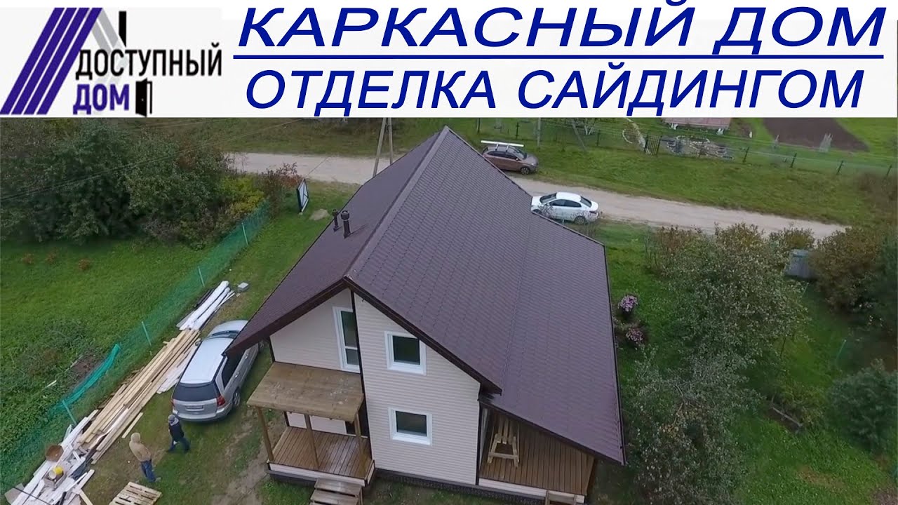 Отделка каркасного дома сайдингом - 92 фото