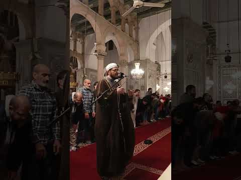 صلاة العشاء من الجامع الأموي الكبير بدمشق ليوم الجمعة ٢٣ جمادى الأولى ١٤٤٧ ه تلاوة عامر المهلهل