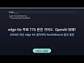 edge-tts 무료 TTS 완전 가이드 🤯 OpenAI 대체?