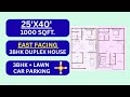 3BHK Duplex on 25x40 Plot | 25 x 40 Ghar Ka Naksha| 1000 Sqft east facing Home with Parking & Lawn