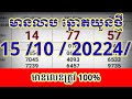 មានលាប ឆ្នោតយួនថ្មី/15/10/2024/Vina24h/ MinhNgoc/Thinhnam/Khmer/lotterybiz/hospital/MinhNgoc/khmer24