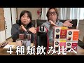 ドルチェグスト カプセル4種類 飲み比べ！