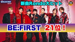BE:FIRST新曲「Rondo」ストリーミング21位初登場！BABYMONSTER＆ONE N’ ONLYも同時ランクイン