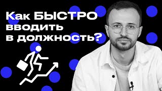 Как обучать новых сотрудников? / 4 шага в создании системы обучения сотрудников