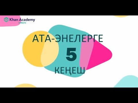 Ата энелерге 5 кеңеш