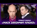 Гордон: Маск обнимется с Шаманом и споет: «Я русский!»