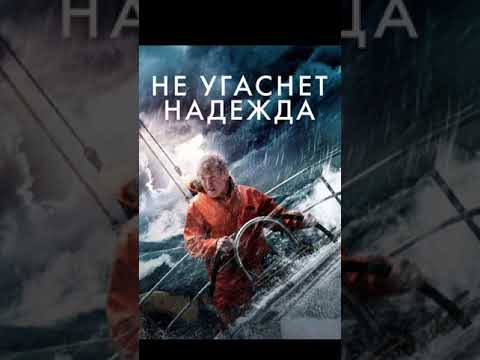 Фильмы о катастрофах#фильмы#фильмыкоторыестоитпосмотреть#youtubeshorts#лучшиефильмы#фильмнавечер