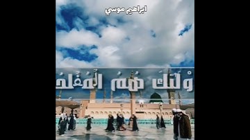 أُولَٰئِكَ عَلَىٰ هُدًى مِّن رَّبِّهِمْ || ليدبروا آياته || الشيخ محمد صديق المنشاوي