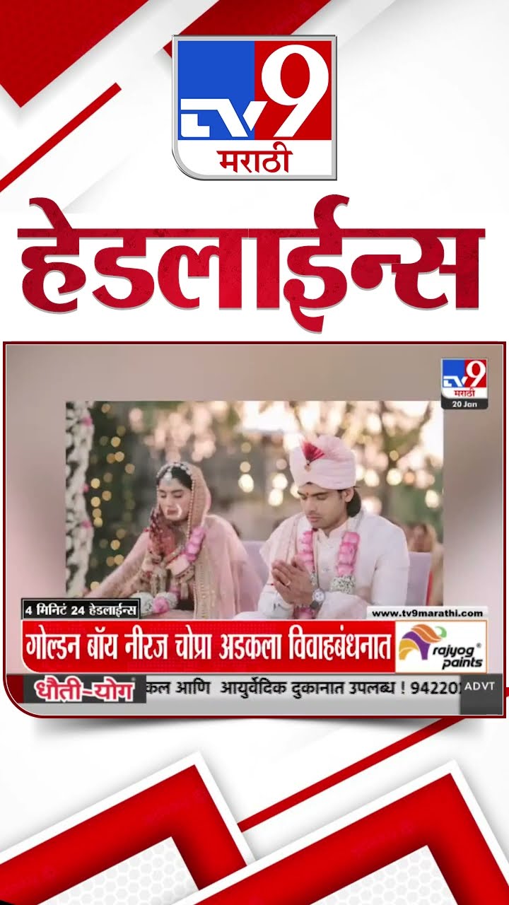Tv9 Marathi News Top Headline Today 20 January 2025 7AM 4 Minutes 24 Headline Maharashtra Politics