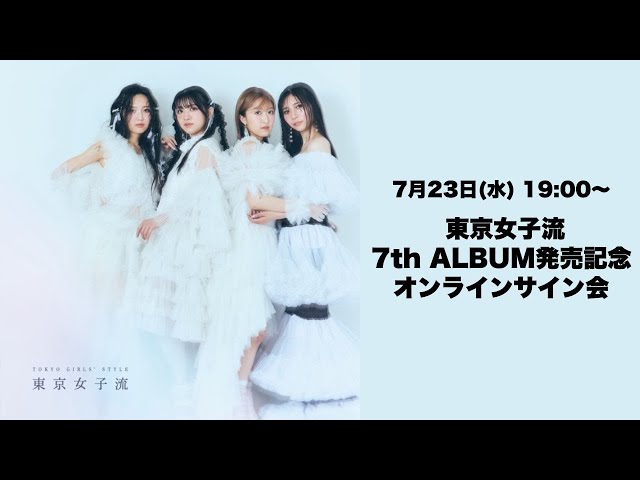 東京女子流　最新アルバム　10点セット 東京女子流 最新アルバム 10点セット Highlights by 東京女子流