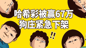 赢钱太快的代价！从赚六十七万到回归上班，他的经历太真实了  I菜圈那些事