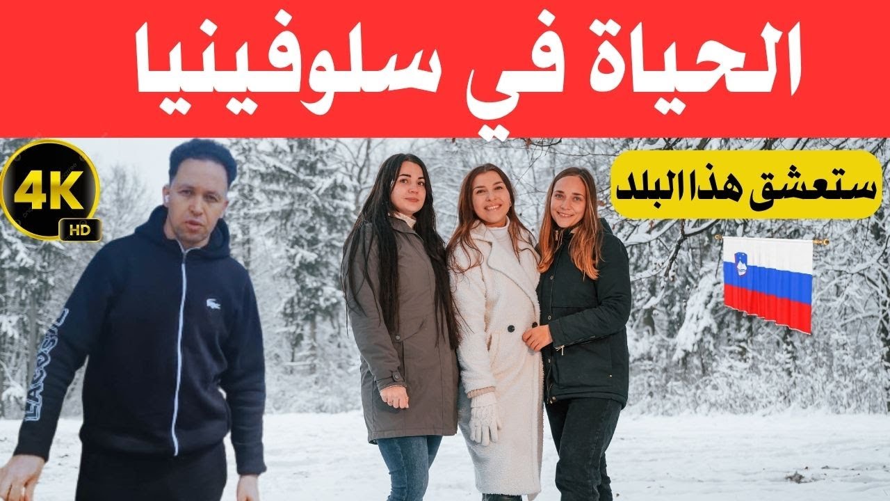 الحياة في سلوفينيا / بلد أوروبي بتكاليف معقولة، جنة البلقان والجمال/ وثائقي عن السفر 4k