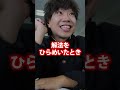 ドパガキが受験勉強で最高に気持ちよくなる瞬間 3選 #shorts #pispis