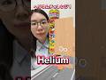 Helium challenge! #絶対音感