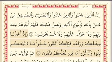 المقطع الرابع عشر من سورة البقره من اية ٦٣ الى اية ٦٦. الشيخ ابراهيم الاخضر. مكرر خمس مرات.