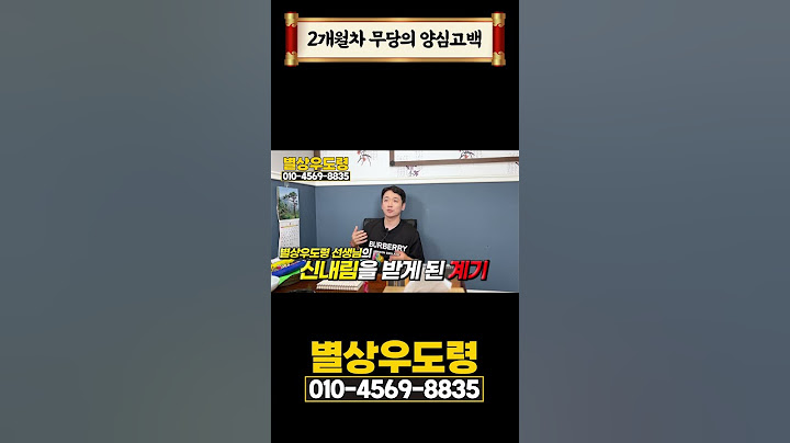 2개월차 무당의 양심고백 #shorts