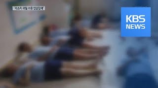 한 명당 2㎡…죄수니까 폭염 속 칼잠도 참아라? / KBS뉴스(News)