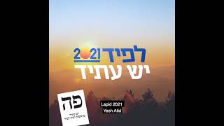 Yesh Atid Campaign Ad 2021