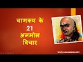 Beautiful Chanakya Quotes On Life Hindi