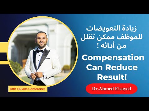 زيادة التعويضات للموظف ممكن تقلل من أدائه    