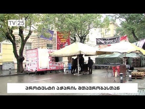 პროტესტი აჭარის მთავრობასთან