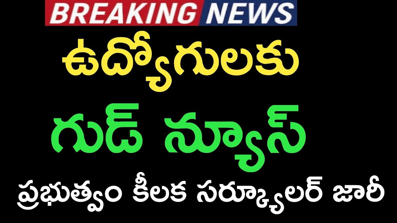 Telangana Government Good News To Employees || Government Crucial Circular Released ||