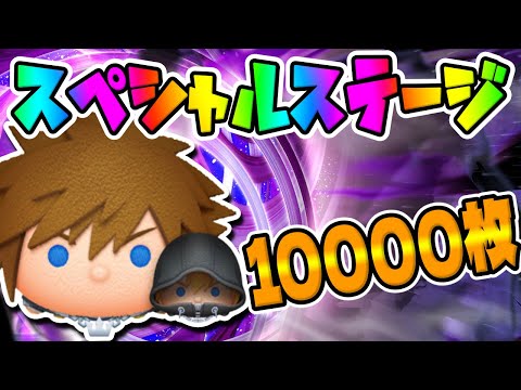【ツムツム】超絶爽快で楽しすぎるぞｗｗソラ＆ロクサススキル6コイン稼ぎ!!スペシャルステージ【ステッカーブックイベント】シンボルツムツム