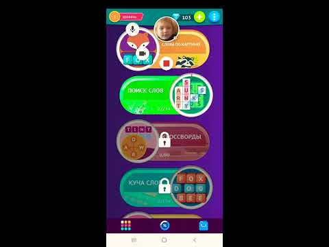 Умные Слова - поиск слов, игра в слова – 2020-10-20