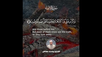 From Surat Al-Anbiya Qari youssef maaty من سورة الأنبياء يوسف معاطى