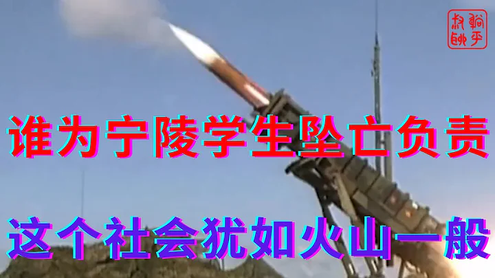 河南寧陵高中學生墜亡責任在誰||塔西佗陷阱疊加民眾日積月累的的憤恨猶如一座火山||躺平叔聊群體事件 - 天天要聞
