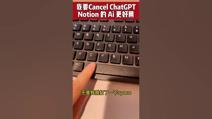 我要 Cancel ChatGPT付費版了，Notion Ai 更好用！而且還免費，一鍵呼出一鍵繼續一鍵翻譯！2023年你不得不知道的工具！ - 天天要聞