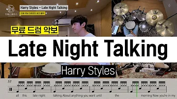 Harry Styles - Late Night TalkingㅣDrum CoverㅣFree Drum Sheet