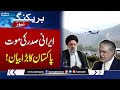 Breaking !! Pakistan Makes Big Statement on Iranian President&#39;s Death | SAMAA TV