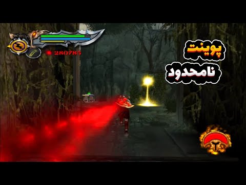 با این ترفند راحت پوینت بینهایت بگیر    2   