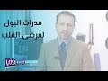 مدرات البول لمرضى القلب