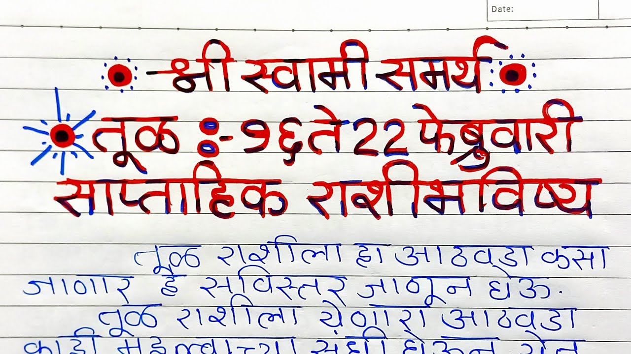 Tula Rashi : तूळ साप्ताहिक राशिभविष्य 16 ते 22 फेब्रुवारी | Libra Weekly Horoscope | #libra