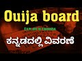 Ouija board sthnaigol kannada | kannada horror storys