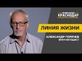 Линия жизни. Гипертония: опасность, профилактика и лечение