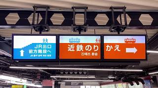 鶴橋駅乗り換え改札の新しいアニメーション