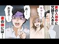 妻の入浴中にこっそり一緒に入ろうとしたら→俺「お、おまえ…！？」妻「キャー！」【スカッとするライン】