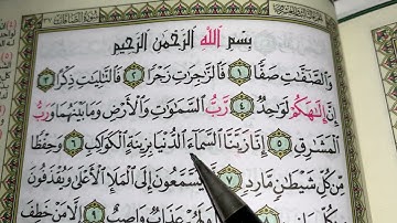 كيف نطبق قواعد التجويد عند قراءة سورة الصافات ج١