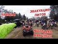 Прохват. Эвакуация питбайков. Квадроцикл Motoland MAX 200сс за 200 тысяч рублей.