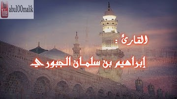 سورة المؤمنون كاملة من صلاة التراويح || للقارئين إبراهيم الجبوري و أحمد بن أمين الله