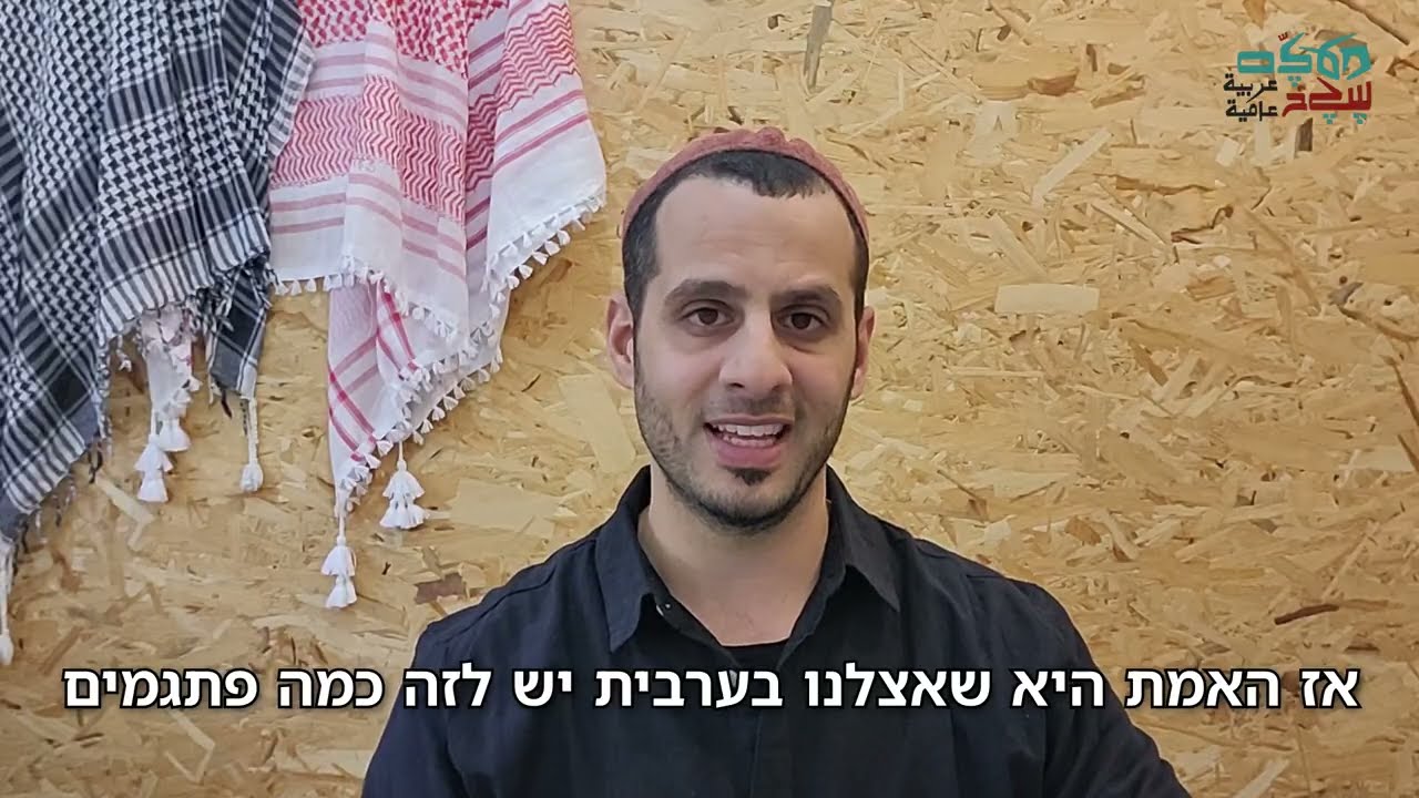 זֻבַַּעַה בִּפִנְגַ'אן - סערה בכוס קפה | זַוִיֵת אֵלמַתַ'ל-פינת הפתגם | מְעַלֵם שֶגֶב - ערבית מדוברת