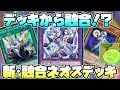 【遊戯王デュエルリンクス】新ストラクで爆強化！ネオスフュージョン融合デッキ【Vtuber】