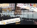 [香港酒店Staycation Food Tour] Ritz-Carlton Hong Kong 麗思卡爾頓酒店 | 早餐 Buffet | 米芝蓮天龍軒 Tin Lung Heen