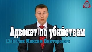 Адвокат по убийствам(, 2013-12-15T13:03:42.000Z)