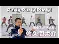 【Snow Man - 佐久間大介】ブレイクダンサーがParty! Party! Party!を本気解説！さりげない腹筋のチラ見せ。本格的なウェーブ。こんなの反則やー！
